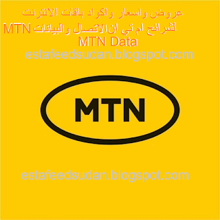 Offers,%20prices%20and%20codes%20for%20internet%20packages%20for%20MTN%20SIMs,%20MTN%20Calling%20and%20MTN%20Data