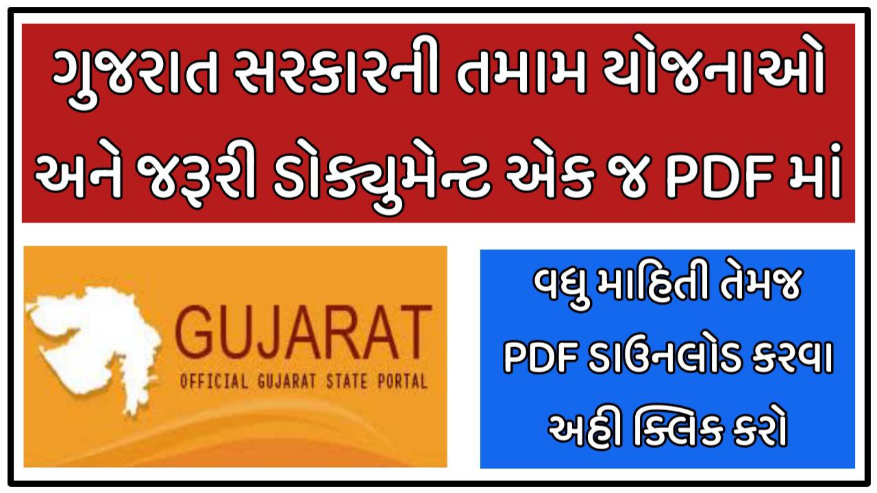 Gujarat Government Yojana | Document List PDF
