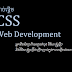 Free CSS Book for beginners in Khmer