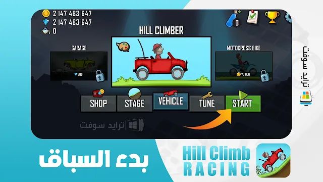 لعبة hill climb racing