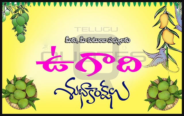 Happy Ugadi 2017 Telugu Greetings Quotes Images