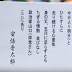 【都知事選】山口敏夫氏から辞任要求の森喜朗氏、安倍首相に「珍念さん（山口敏夫）をなんとかしてくれ」と直訴