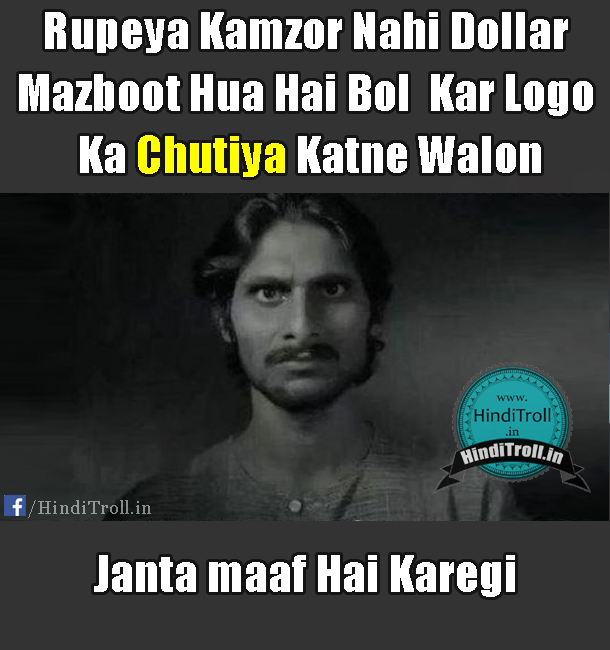 Logo ka Chutiya Katne Walo Funny meme | Dollar Vs. Rupeya meme