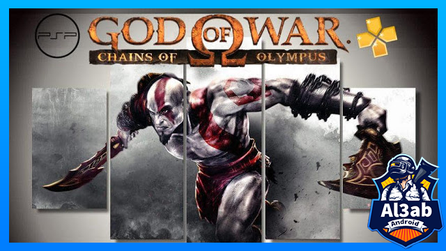 تحميل لعبة god of WAR Chains of Olympus psp للاندرويد ppsspp بحجم صغير من الميديا فاير