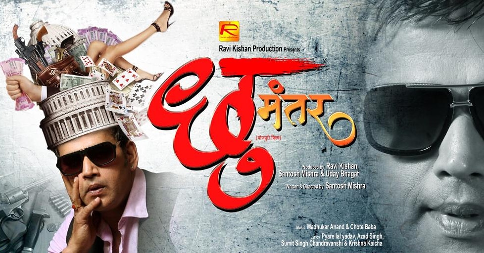 First look Poster Of Bhojpuri Movie Choomantar. Latest Bhojpuri Movie Choomantar Poster, movie wallpaper, Photos