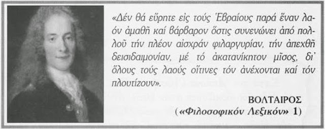 Αποτέλεσμα εικόνας για βολταιρος φρασεις