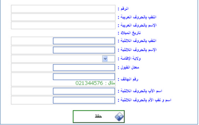 شرح طريقة التسجيلات الجامعية الاولية والتوجيه بالصور - www.orientation.esi.dz