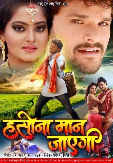 Khesari lal yadav and Anjana Singh Bhojpuri movie Haseena Maan Jayegi 2015 wiki, full satr cast, Release date, Actor, actress, Song name, photo, poster, trailer, wallpaper