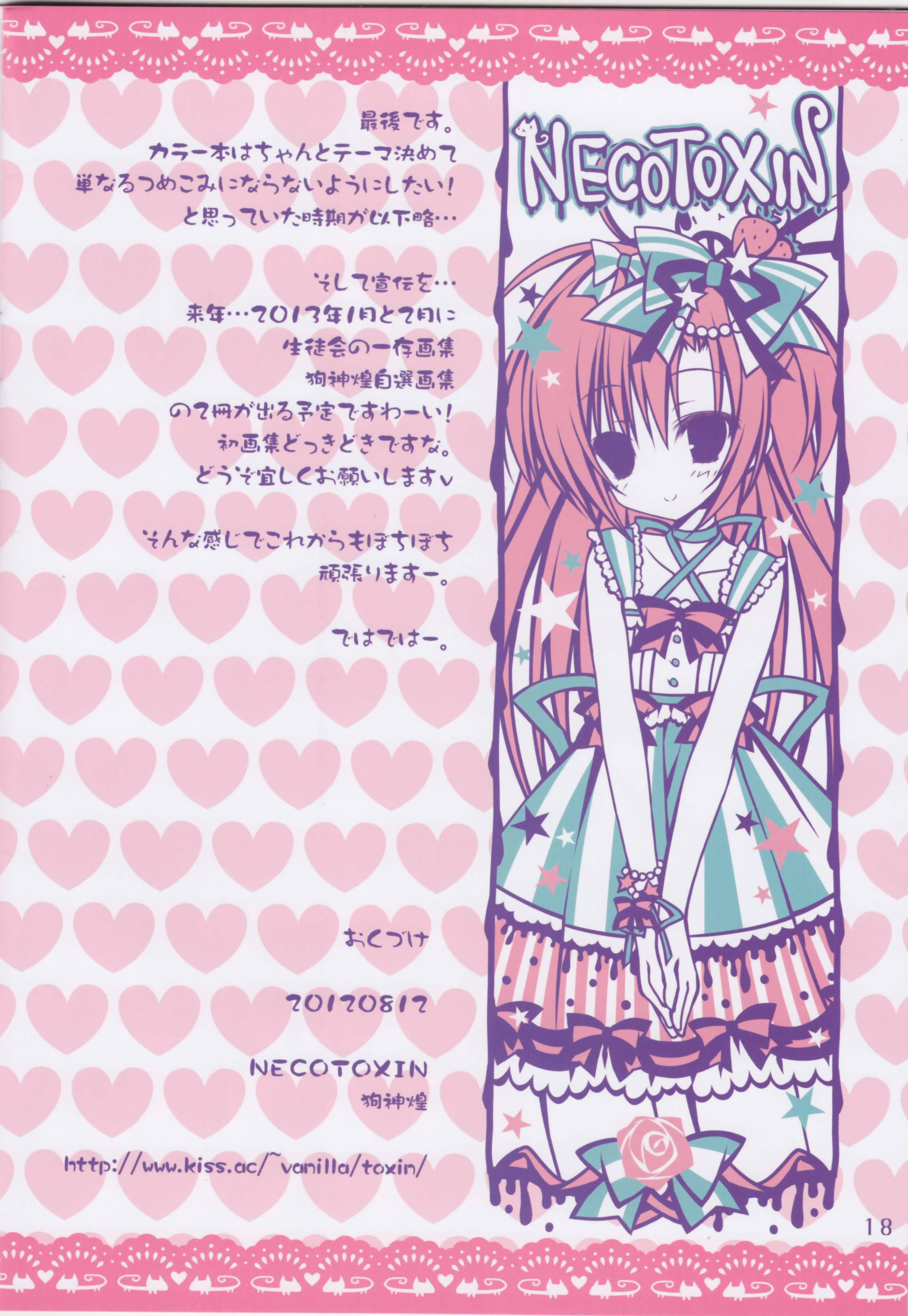 C 同人畫集 Necotoxin 狗神煌 Jam Holic オリジナル Jpg 18p 雜物的天空 C 同人畫集 Necotoxin 狗神煌 Jam Holic オリジナル Jpg 18p 雜物的天空