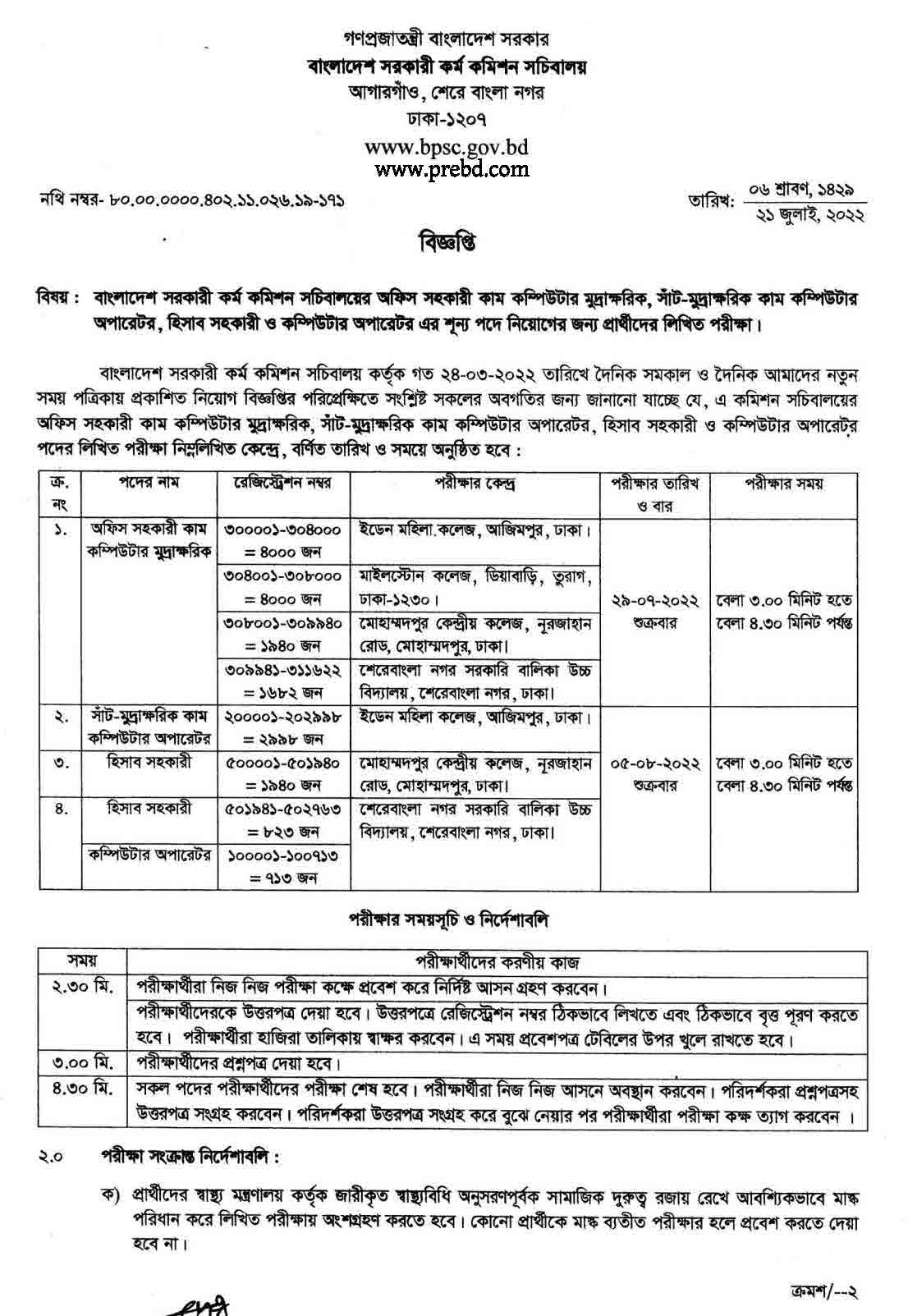 BPSC Job Circular 2022- bpsc.teletalk.com.bd Apply online