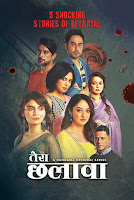 Tera Chhalaava Season 1 Complete Hindi 720p & 1080p HDRip