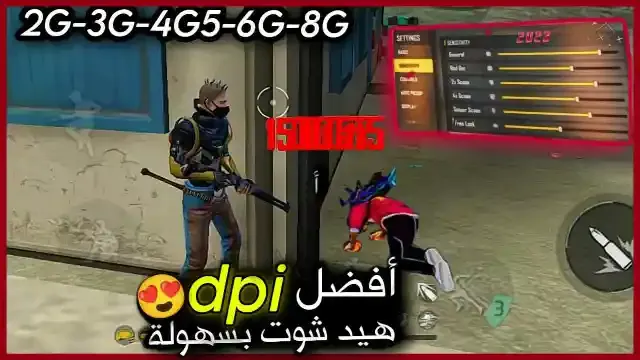 أفضل dpi free fire