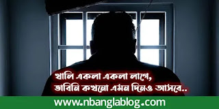 friendship sad status bangla
