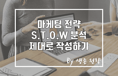 SWOT분석 이란?