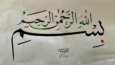 kaligrafi simple Bismillah