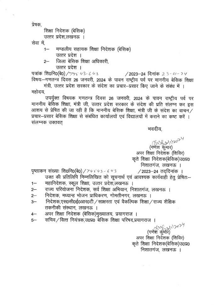 गणतन्त्र दिवस 26 जनवरी, 2024 के पावन राष्ट्रीय पर्व पर माननीय बेसिक शिक्षा मंत्री, उत्तर प्रदेश सरकार के संदेश का प्रचार-प्रसार किए जाने के संबंध में।