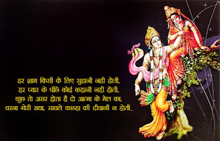 Radha krishna images with love quotes