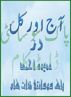  Aaj aur kal by Umaira Ahmed Online Reading