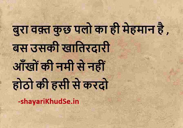 life quotes in hindi photo, life status in hindi image, life quotes in hindi images