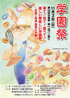 2019年11月3日（日）に二子玉川にある日本菓子専門学校で学園祭、日菓祭が開催されます。