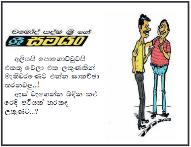 aliya-pohottu-cartoon