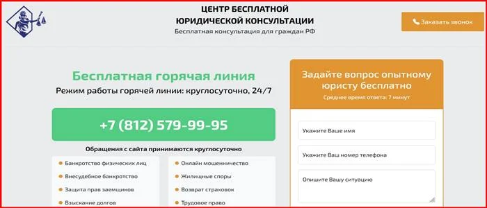 [Мошенники] problemsolvingcompany.ru – Отзывы, развод, обман! Юридическая компания