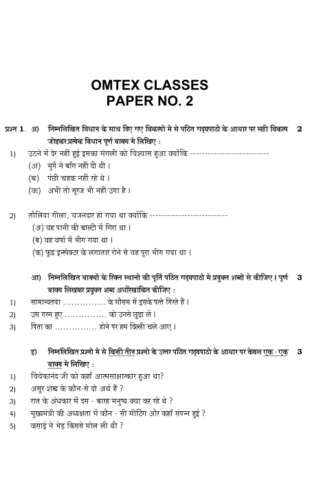 OMTEX CLASSES: HINDI ENTIRE PAPER NO. 2