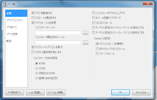 OpenMausujiの設定　１