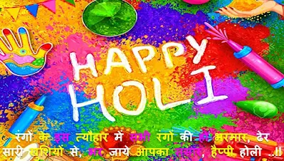 Advance Holi Whatsapp Status in Hindi