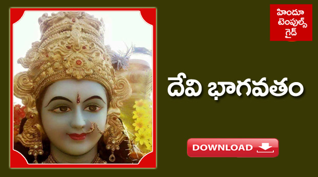 Devi bagavatam redwnld TTD ebooks