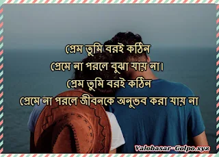 bangla koster picture ,valobashar koster photo ,bengali sad quotes with picture , bangla sad wallpaper ,sad sms pic ,sad sms picture ,valobashar romantic picture , short love poems with images ,bangla message photo ,bangla love photo download , bengali shayari with picture ,