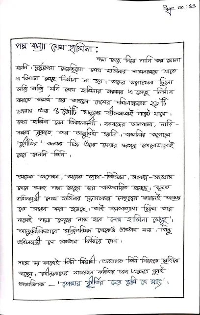 Tag: Padma setu rochona pdf, Padma setu onucched, Padma setup rochona Bangla, Padma bridge rochona, Padma setu details, sopner Podda setu rochona, Padma setu paragraph in Bengali, পদ্মা সেতু রচনা, পদ্মা সেতুর রচনা pdf, পদ্মা সেতুর রচনা HSC, পদ্মা সেতু রচনা ৫০০ শব্দ, পদ্মা সেতু রচনা প্রতিযোগিতা, পদ্মা সেতুর রচনা ১০০০ শব্দ,