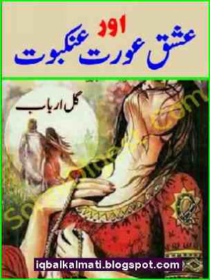 Ishq Aurat Aur Ankaboot 