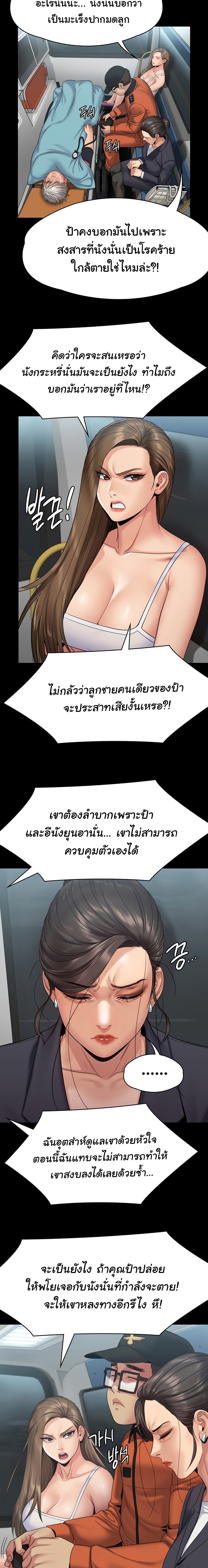 Queen Bee ตอนที่ 254