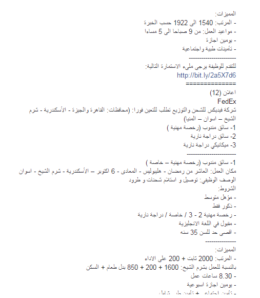 اعلانات وظائف متنوعة بكافة المجالات للمؤهلات العليا والدبلومات برواتب تصل 3500 جنية بالمحافظات والتقدم عبر الانترنت