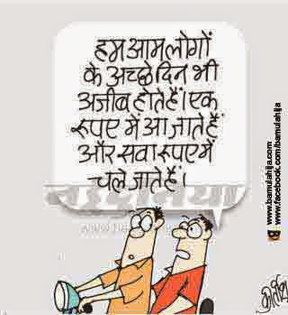 common man cartoon, bjp cartoon, Petrol Rates, achchhe din carton, poli, cartoons on politics