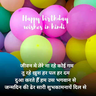 happy birthday wishes in hindi shayari ,happy birthday shayari in hindi