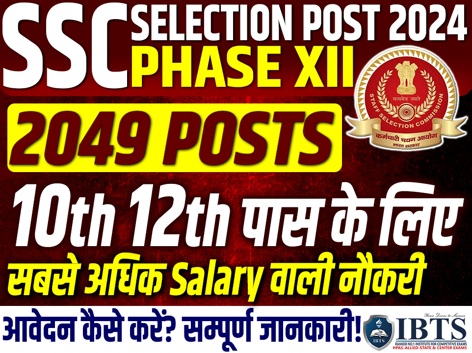 SSC Selection Post Phase 12 Notification Out | 10th, 12th पास के लिए सबसे अधिक वेतन वाली नौकरी @ ssc.nic.in