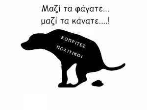 Δεν σας χρωστάμε ούτε μια δεκάρα