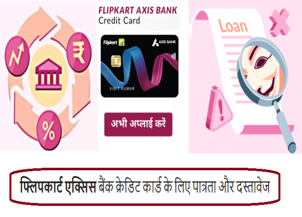 Flipkart Axis Bank Credit Card  इसके लाभ,चार्जेस और आवेदन प्रकीर्या!