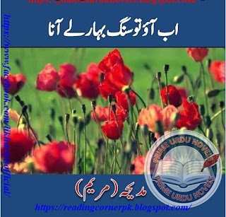 Ab aao to sung bahar le ana novel by Madeha complete pdf