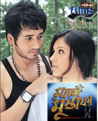 macho mustafa bangla film songs download, full movie, indian bangla songs, kolkata bangla songs mp3 macho mustafa, free download, mediafire, youtube, all songs, download link, poster, lyric, macho mustafaa all songs download link, songs pk, pk songs, macho mustafadownload.in, 2012, free songs, macho mustafa full songs mp3