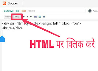 Blogger में HTML CODE Box कैसे लगाया जाता है ?
