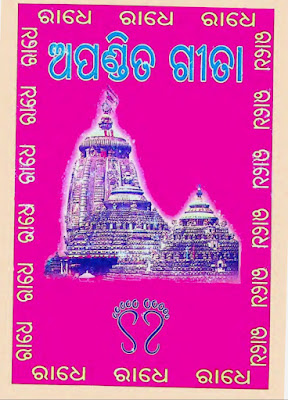 Apandita Gita Odia Pdf