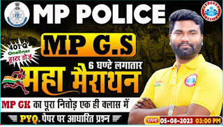 Madhya Pradesh  Gk in hindi 2023- Police (सामान्य अध्ययन) for mp police