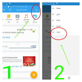 تصفح ملفات النظام والتعديل عليها عبر تطبيق ES FILE EXPLORER (روت)