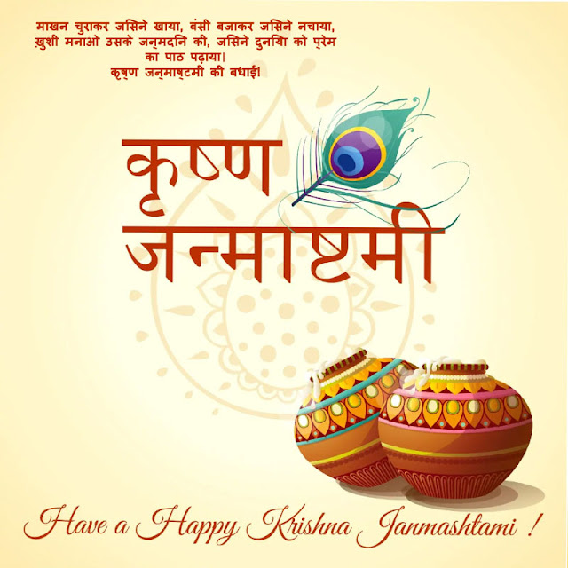 Happy Krishna Janmashtami Wishes Photo