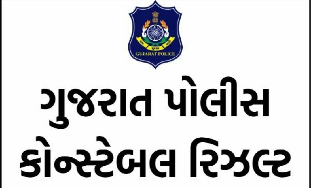 Gujarat Police Result 2022