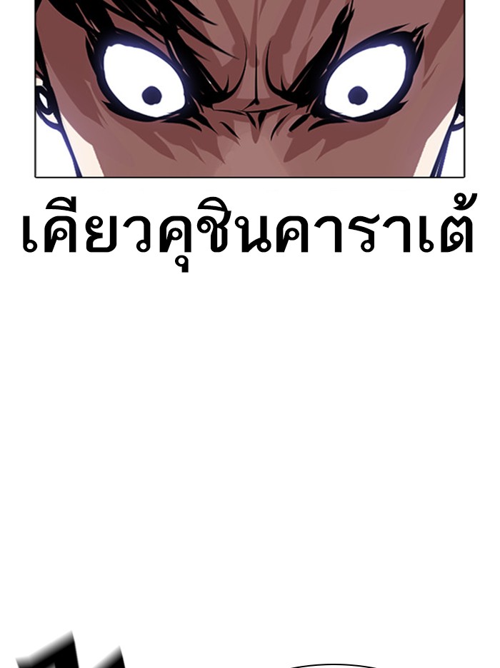 Lookism ตอนที่ 381