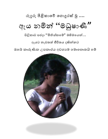 ජිවිතයක් වෙනුවෙන්.. විස්තර පින්තුරය මත කිල්ක් කිරිමෙන්